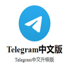 Avatar of Telegram中文