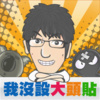 Avatar of Amo Wu