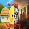 Avatar of Kolobok_terminator