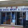 Avatar of Sin EE Sheng Import & Export.