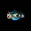 Avatar of 盛世天朝
