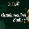 Avatar of UFA147 พนันออนไลน์