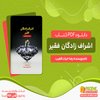Avatar of دانلود رایگان کتاب اشراف زادگان فقیر pdf رایگان