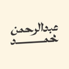 Avatar of Abdulrhman Ahmed
