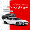 Avatar of الدولي كار لتأجير السيارات