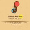Avatar of ATIQ Virtual MUSEUM