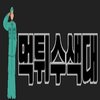 Avatar of 먹튀검증