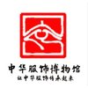 Avatar of 中华服饰博物馆