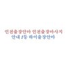 Avatar of Incheon Business Trip
