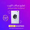 Avatar of WashingMachineRepairKuwait
