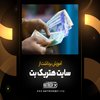 Avatar of سایت هتریک بدون فیلتر