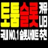 Avatar of 슬롯사이트