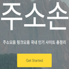 Avatar of 주소손,링크모음,주소모음,사이트모음,세상의모든링크