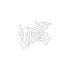 Avatar of Nozuki15