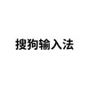 Avatar of 搜狗输入法