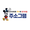 Avatar of 주소월드