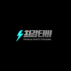Avatar of 스포츠중계 최강티비