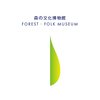 Avatar of 春日森の文化博物館 Kasuga Forest-Fork Museum