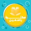 Avatar of Yasmeen Library