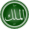 Avatar of Surah Al-Mulk