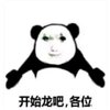 Avatar of 龙