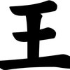 Avatar of K王NG