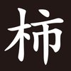 Avatar of kakiemon