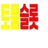 Avatar of totumcantinebiokokr