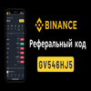 Avatar of Реферальный код Binance