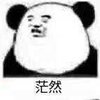 Avatar of 岱憬
