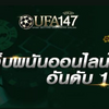 Avatar of UFA147 เว็บพนันออนไลน์ถูกกฎหมาย