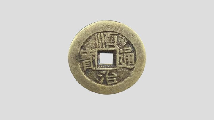 顺治通宝 3D Model