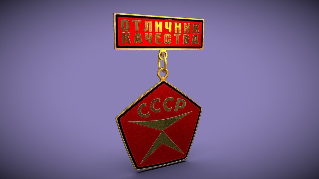 Значок "Отличник качества".