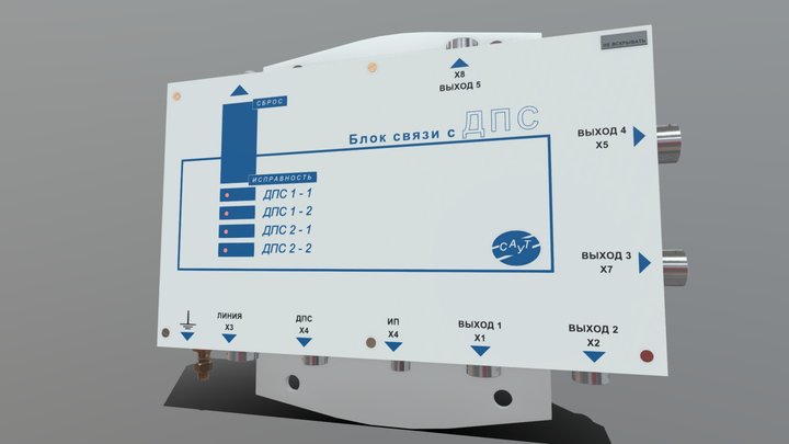 БС-ДПС Блок связи ДПС (САУТ) 3D Model