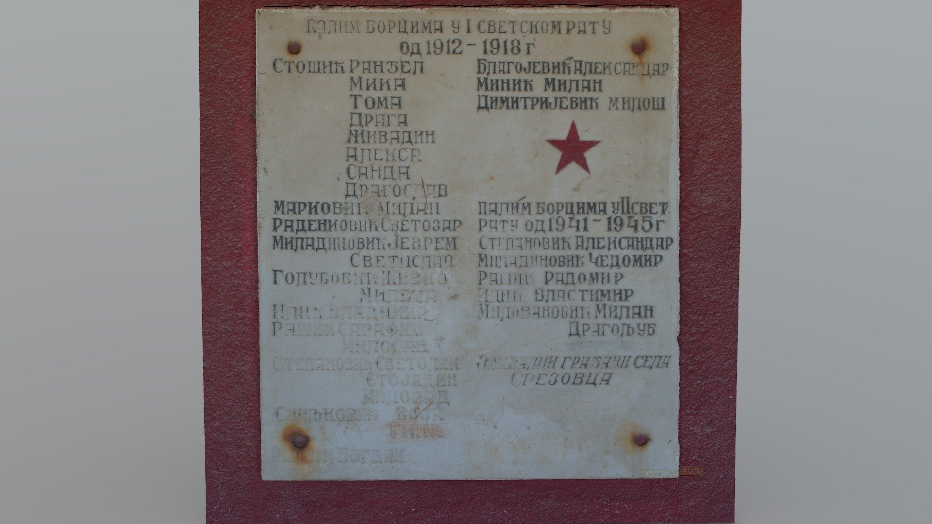Срезовац