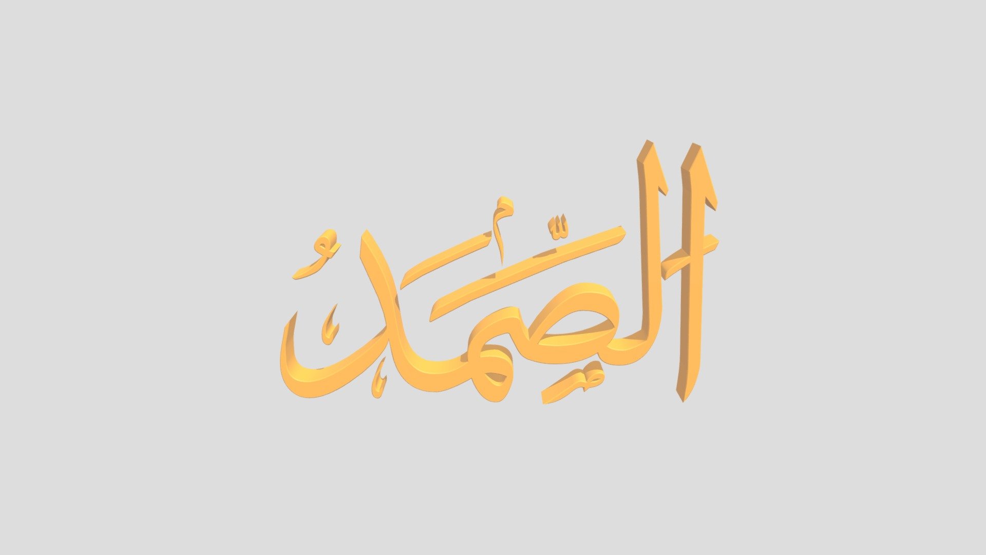 68 - As Shomad اَلاسْمَاءُ الْحُسناى