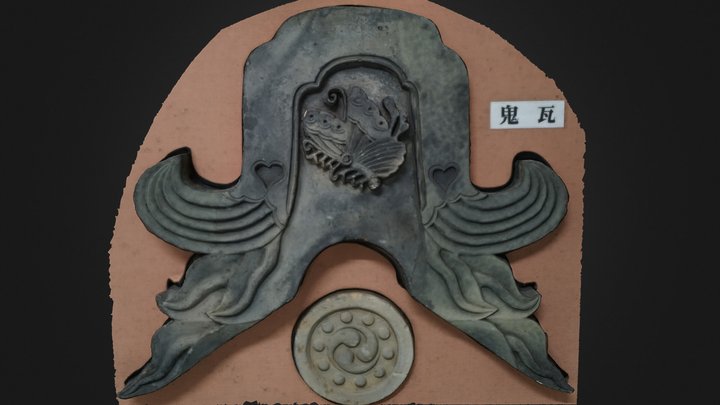 米子城 鬼瓦 泊蝶紋 3D Model