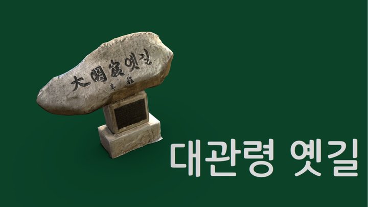(Free)Old DaegwallyeongOldRoad at Korea. 3D Model