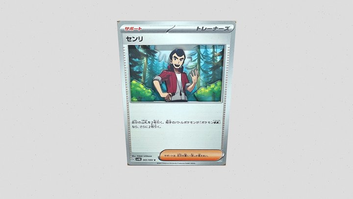 NormanCard 3D Model