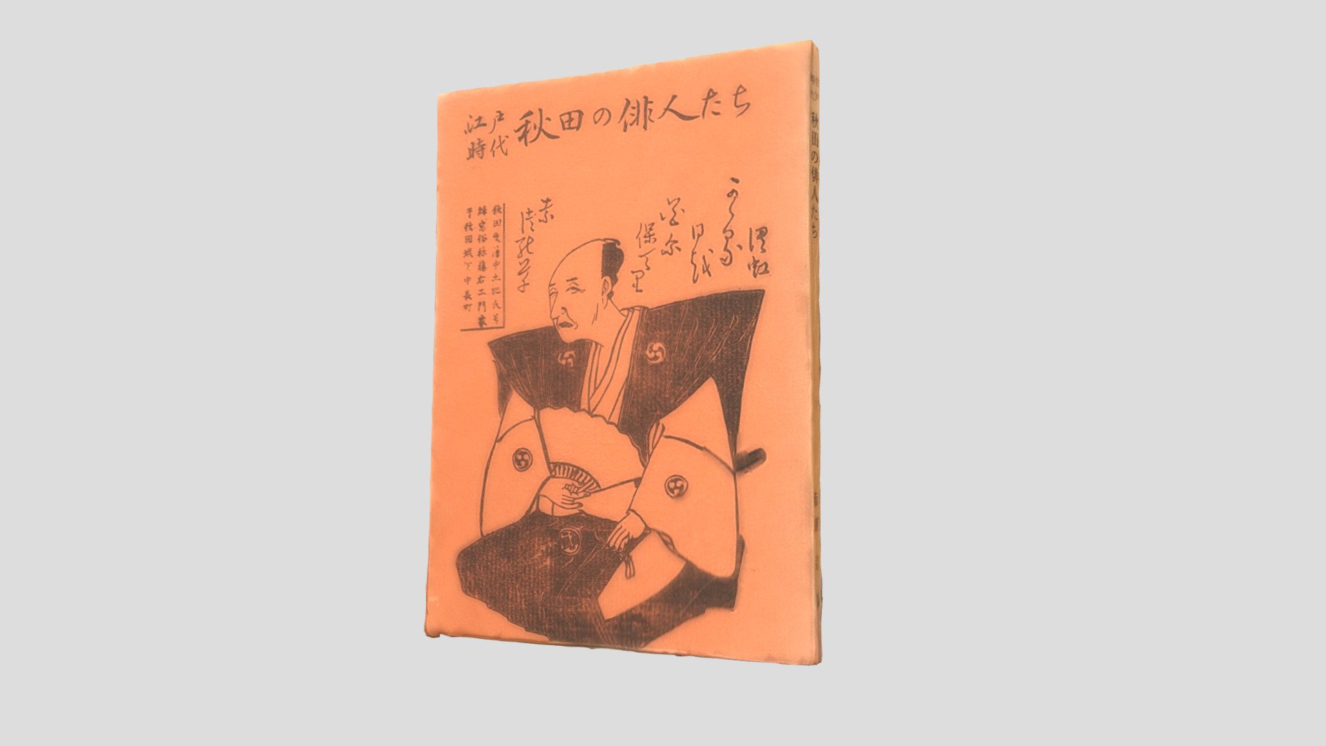 Book about Haiku People in Akita, Edo period