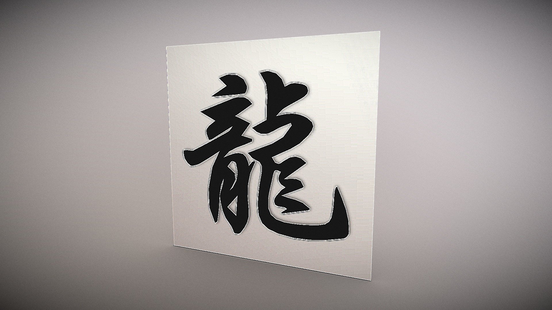 龍 - Day 12 #3DInktober2019-Dragon — Sketchfab embed 3D viewer