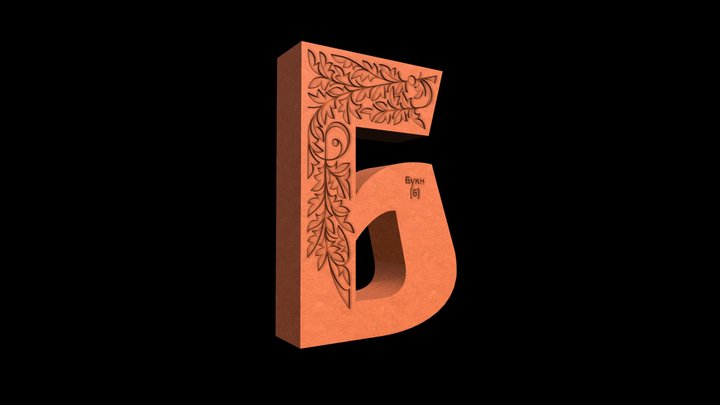 Б 3D Model