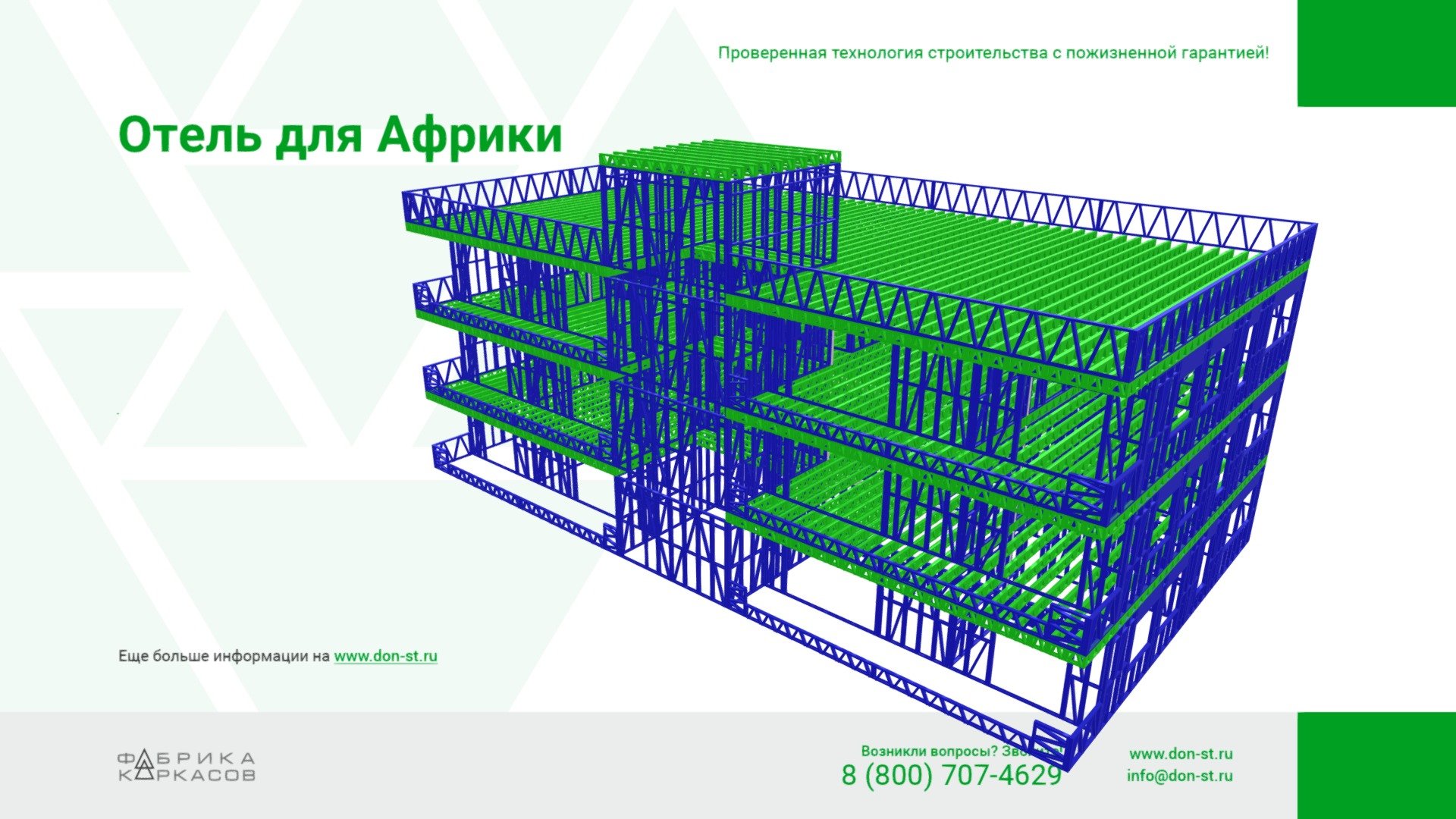 Африка ЛСТК