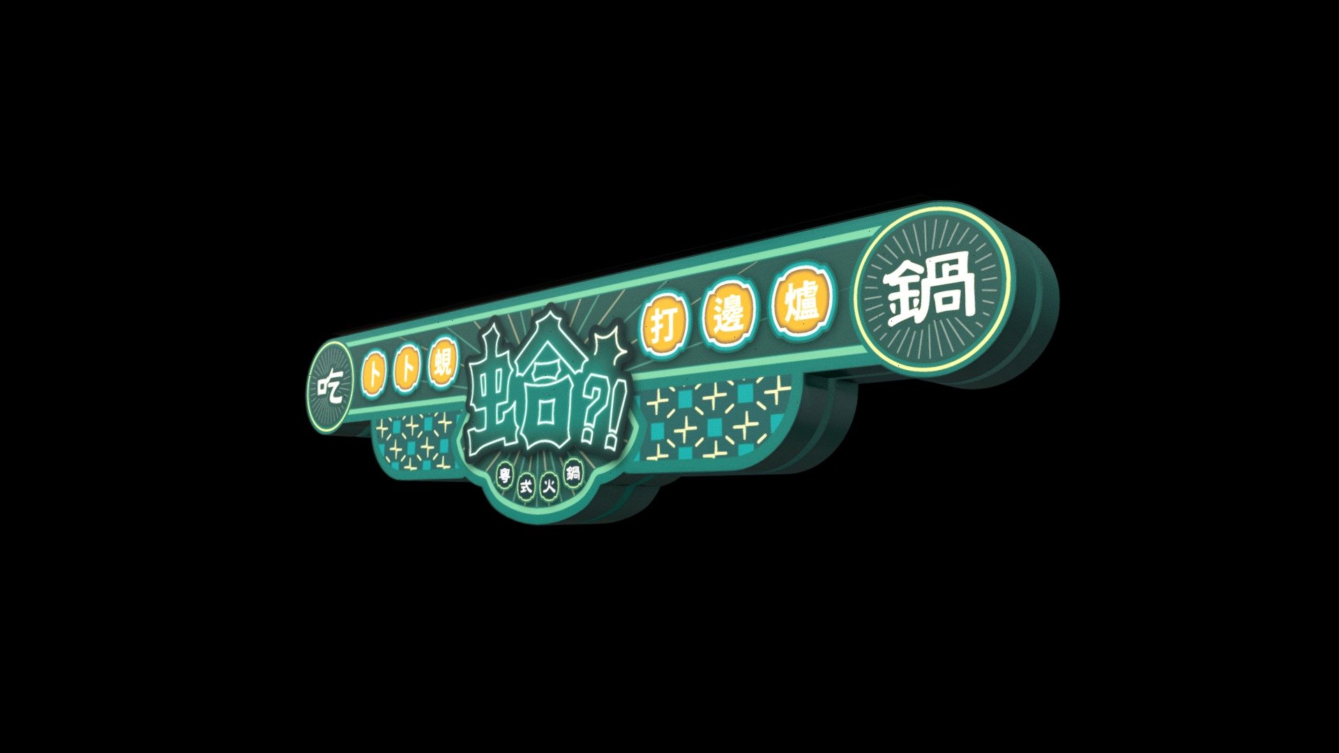 Huh Pot Signboard — Sketchfab embed 3D viewer