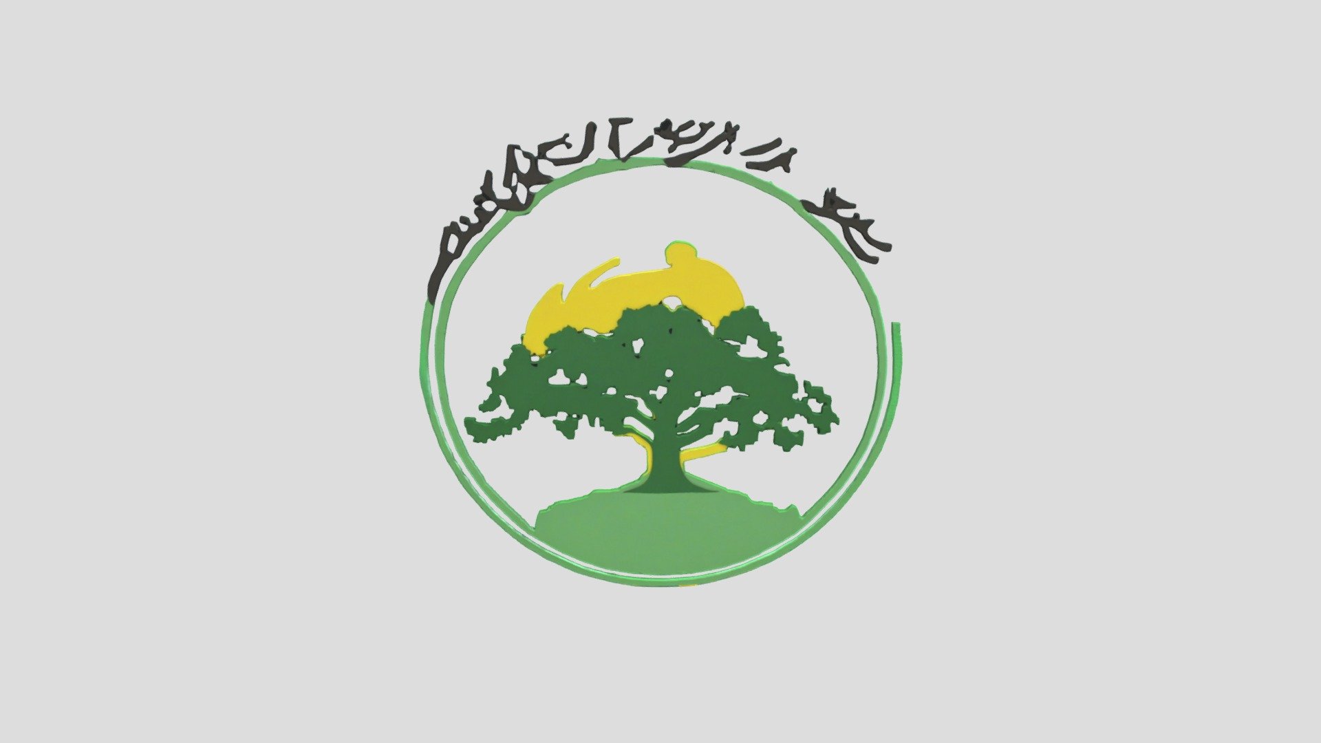 Tree of Unity Emblem - 3D model by majdkamel.zeidan22 [22c2aa5] - Sketchfab