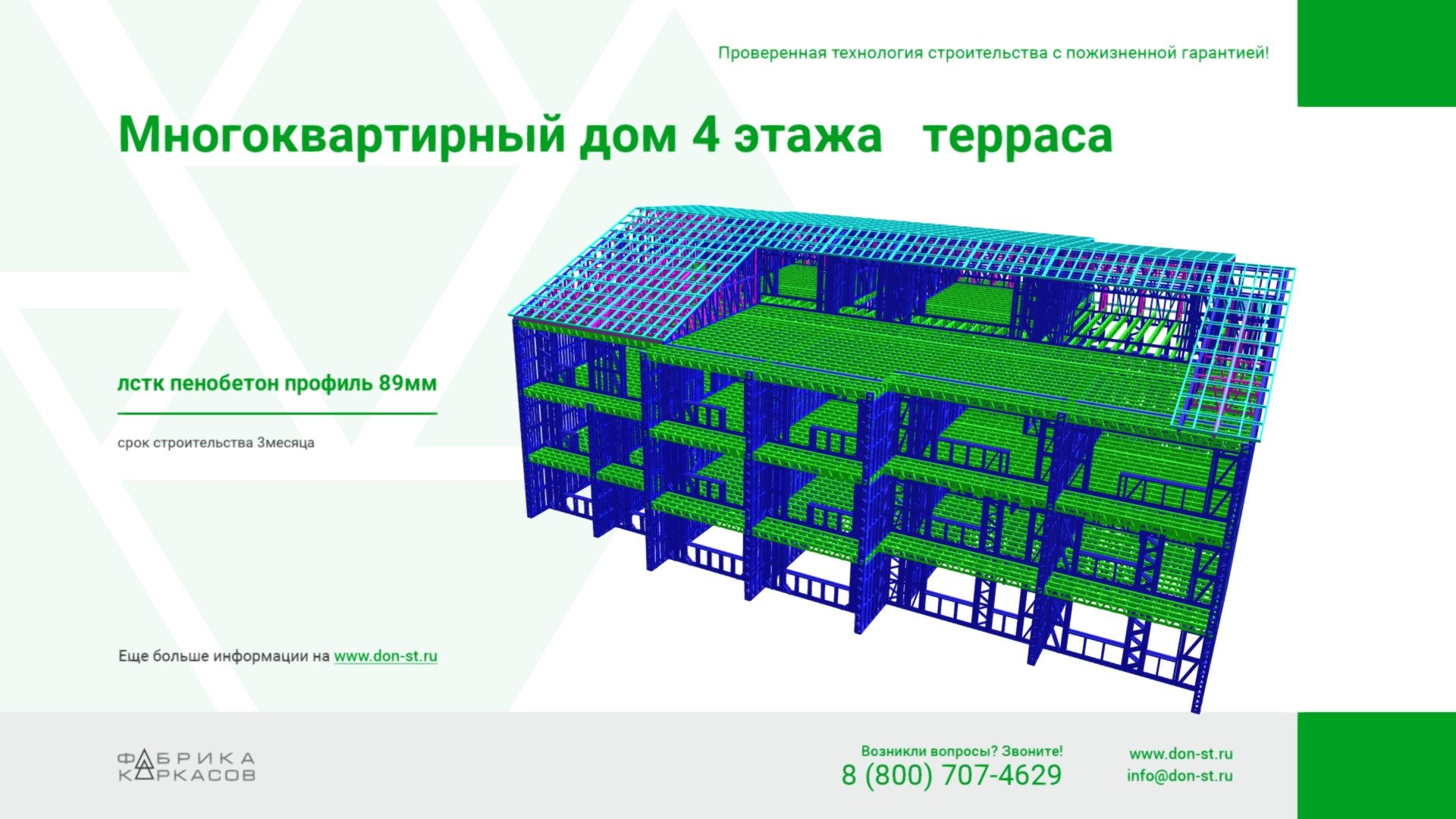 Многоквартирный дом 4 этажа лстк+пенобетон - Download Free 3D model by  Frame Factory (@lozenkow) [23777e3]