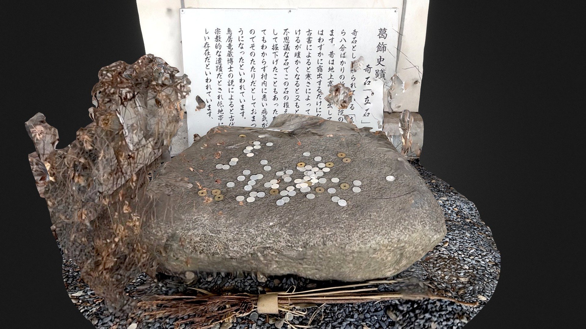葛飾史蹟　奇石「立石」