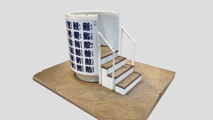 漢字ミュージアムの巨大湯のみ 3D Model