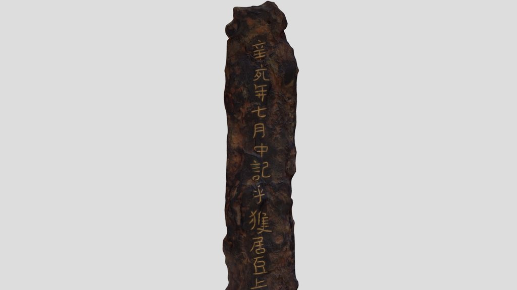 金錯銘鉄剣　Gold-inlaid Iron Sword　（文化庁所有）