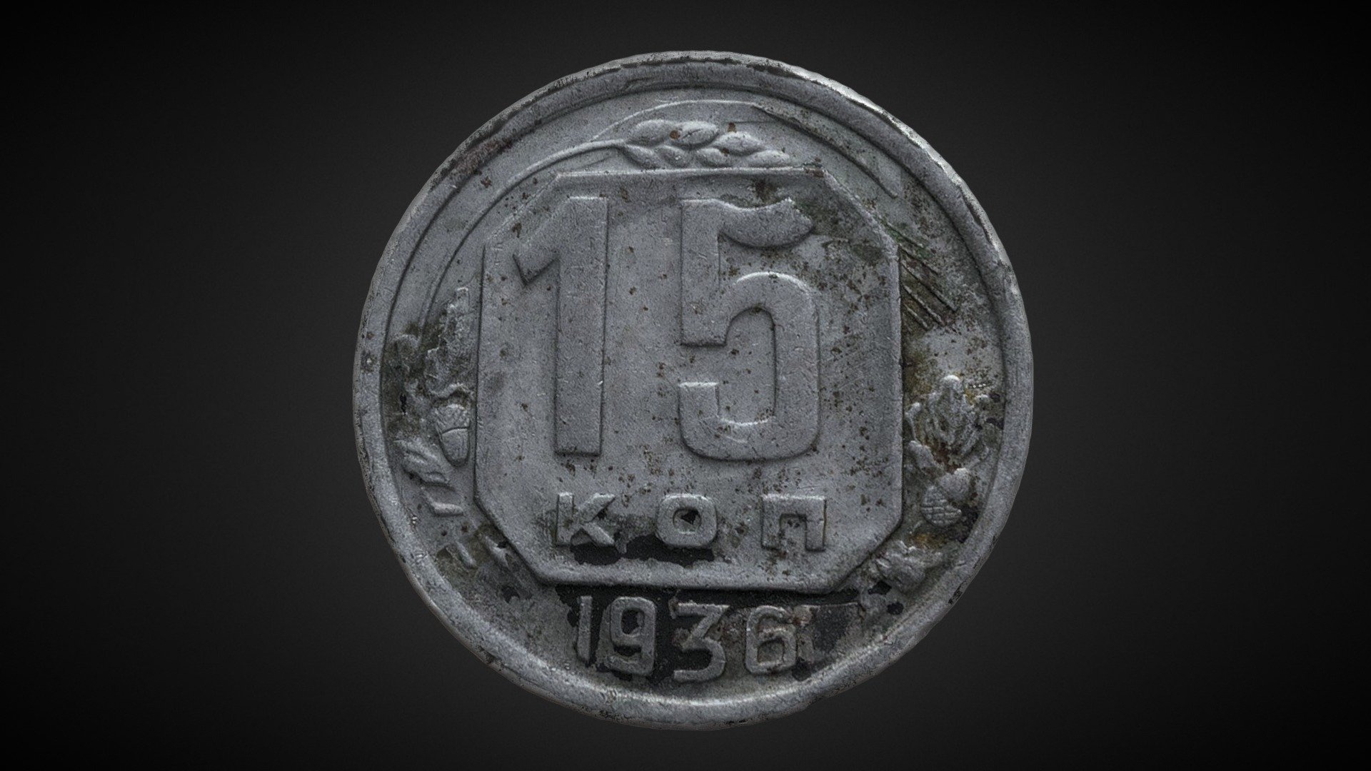 Coin of the USSR (1936) — Sketchfab embed 3D viewer